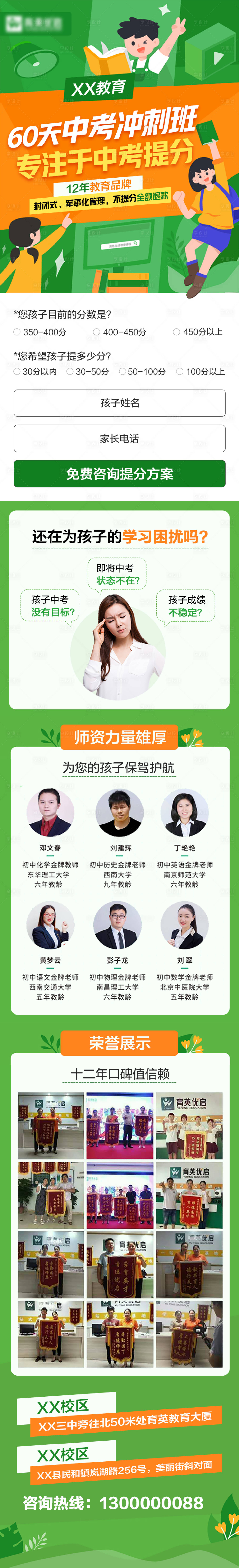 源文件下载【享设计】搜索编号：71860002933078012【中考冲刺长图】