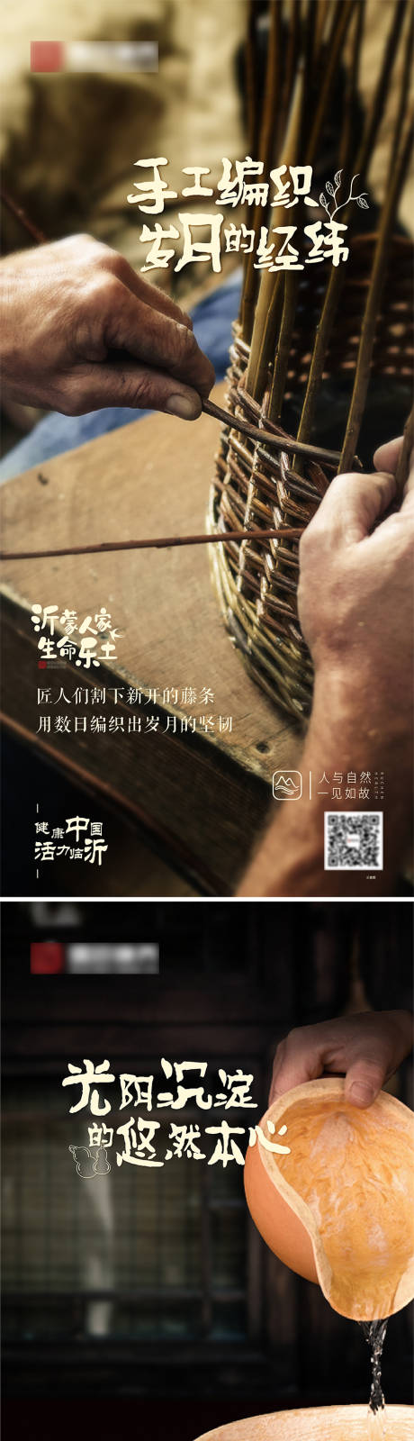 源文件下載【享設計】搜索編號：59010002940448378【文旅沂蒙人家系列刷屏】