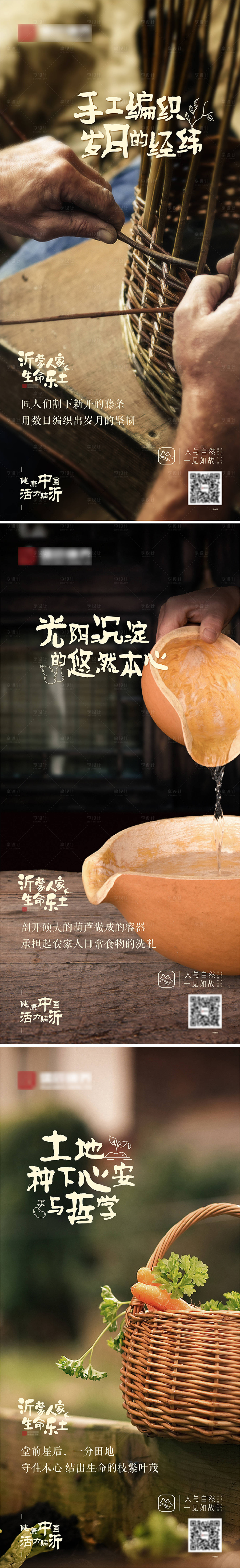 源文件下载【享设计】搜索编号：59010002940448378【文旅沂蒙人家系列刷屏】