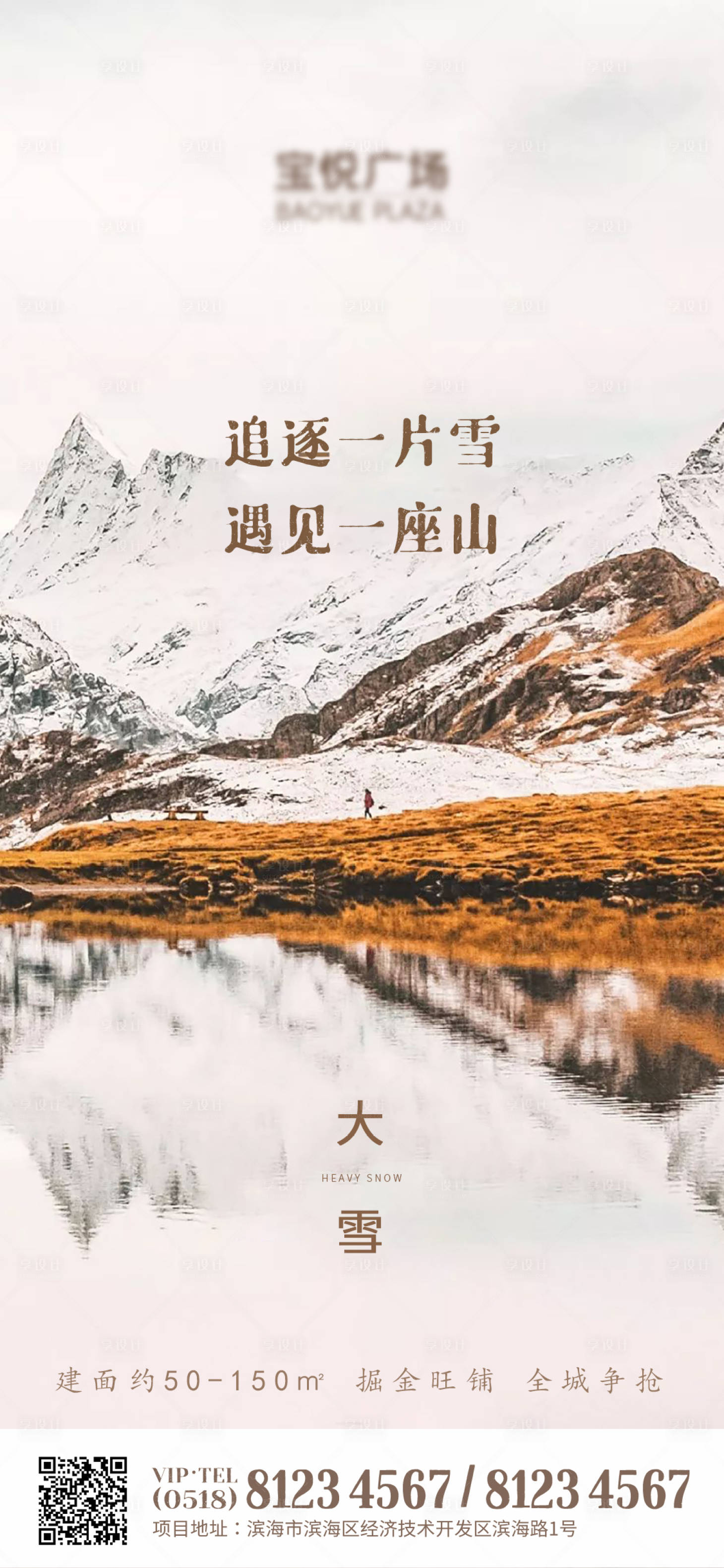 源文件下載【享設(shè)計(jì)】搜索編號(hào)：11910002770741146【大雪節(jié)氣房地產(chǎn)海報(bào)朋友圈】