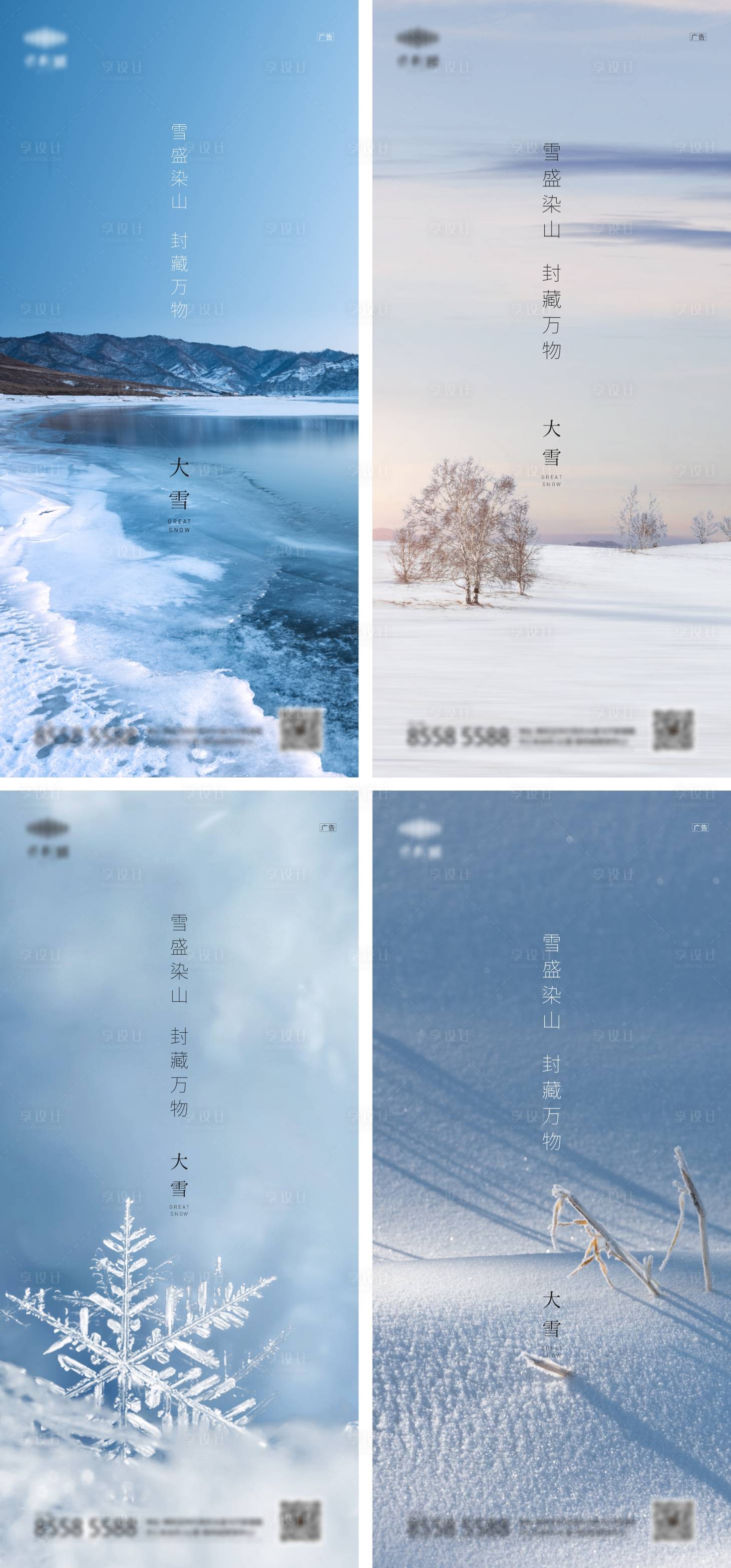 源文件下载【地产二十四节气大雪系列海报】编号：72710002786557874