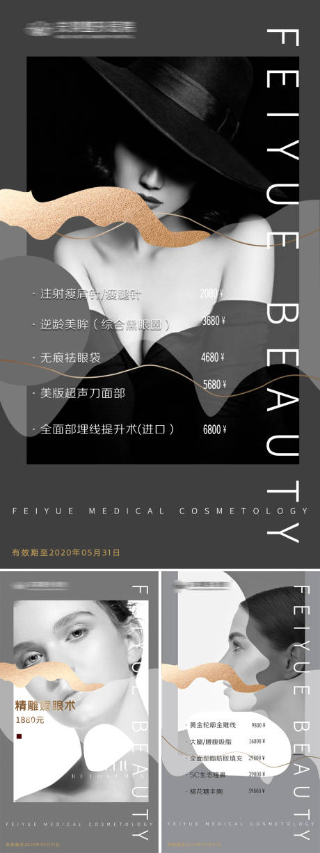 源文件下载【医美整形机构优惠卡海报】编号：58500002788058798