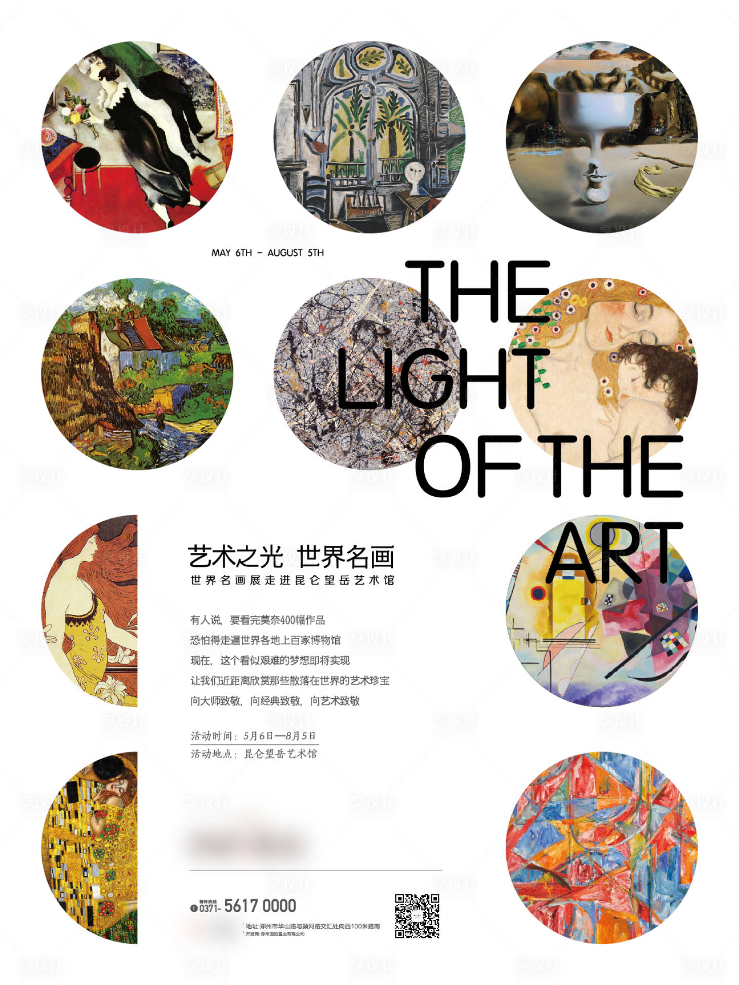 海报 展览 艺术化 国际 排版 油画 莫奈 梵高 名画 设计作品 设计图集