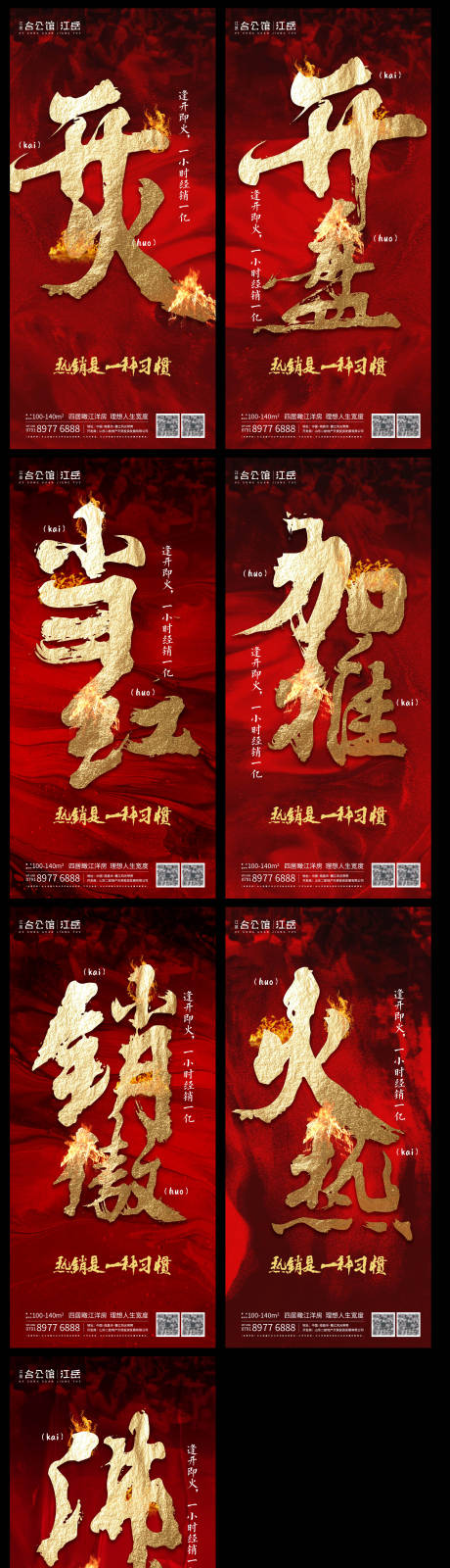 源文件下載【地產(chǎn)熱銷開盤系列海報】編號：25000002975918731