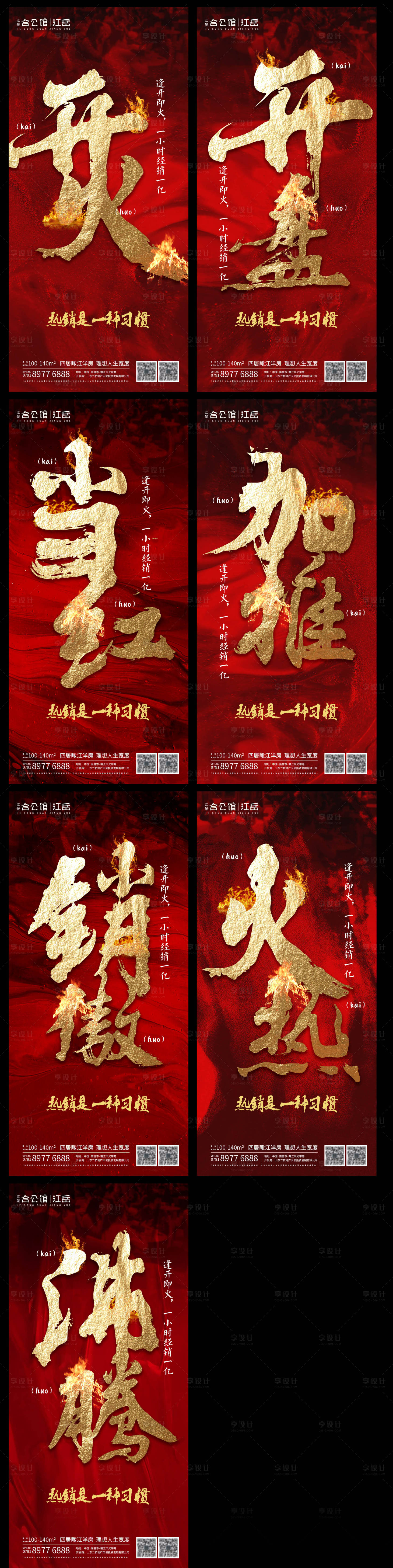 源文件下载【享设计】搜索编号：25000002975918731【地产热销开盘系列海报】