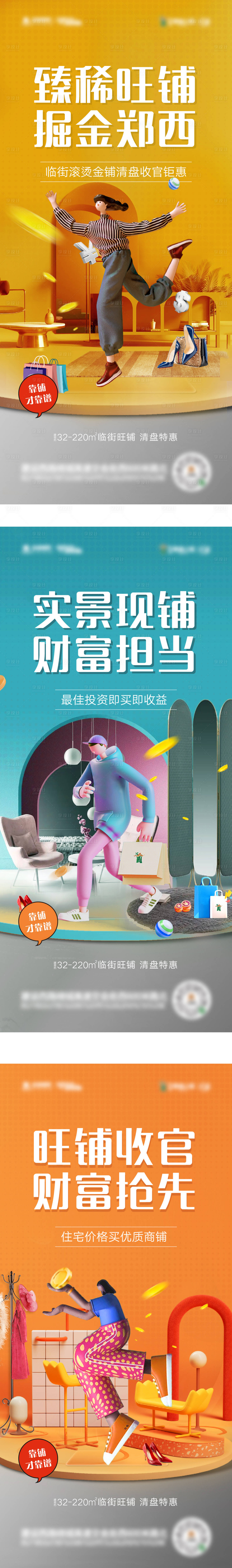 源文件下載【享設(shè)計】搜索編號：45000002811543839【地產(chǎn)商鋪價值點海報】