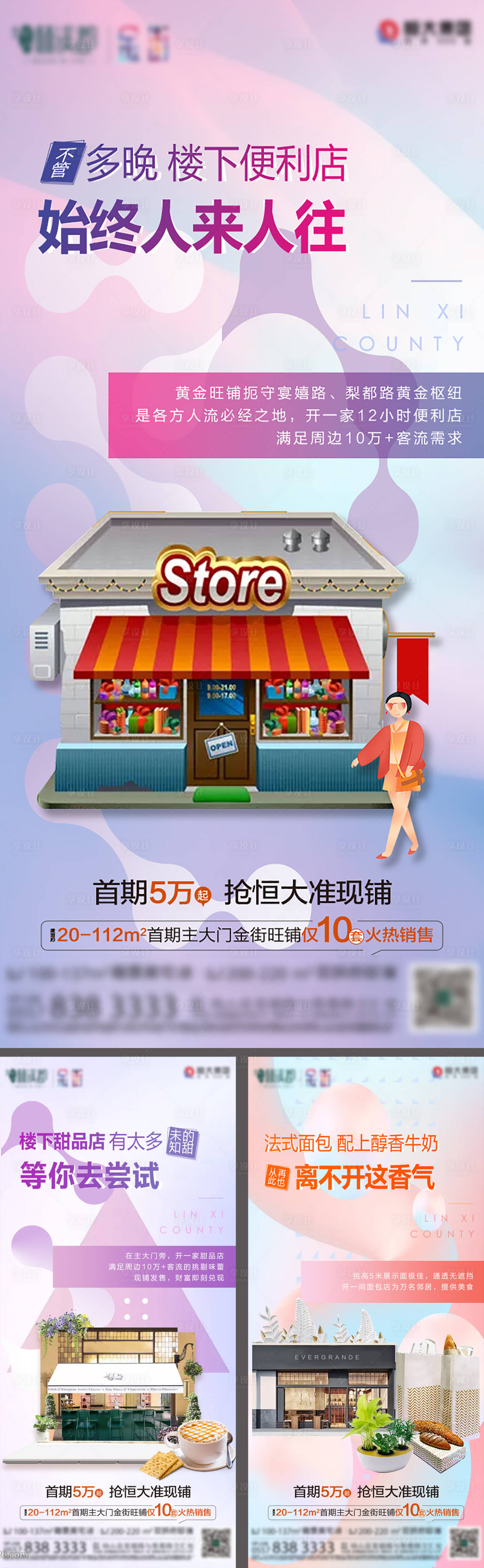 源文件下載【享設(shè)計(jì)】搜索編號(hào)：94390003103477154【商鋪價(jià)值點(diǎn)移動(dòng)端海報(bào)】