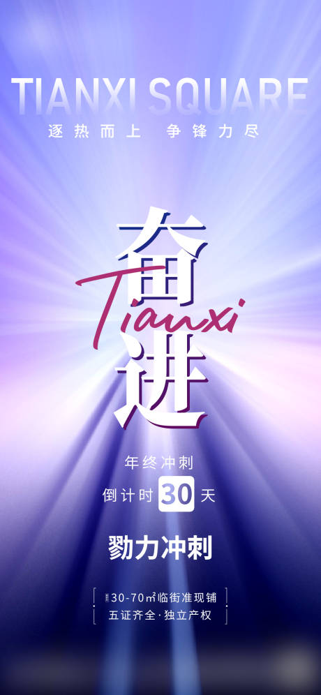 源文件下载【年终倒计时冲刺海报】编号：44790002879044917