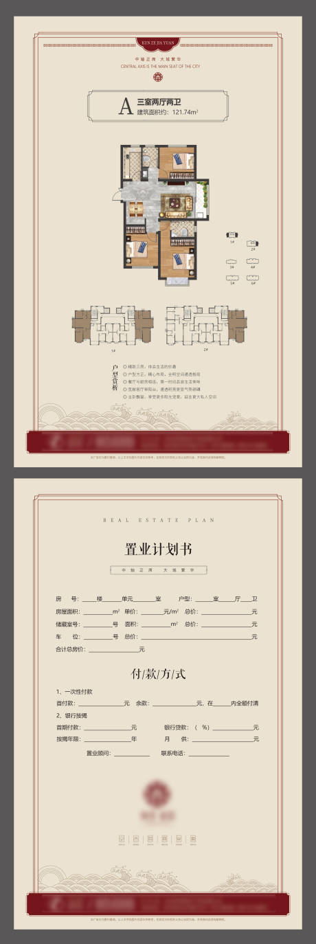 源文件下载【中式户型单页】编号：78510002971958837