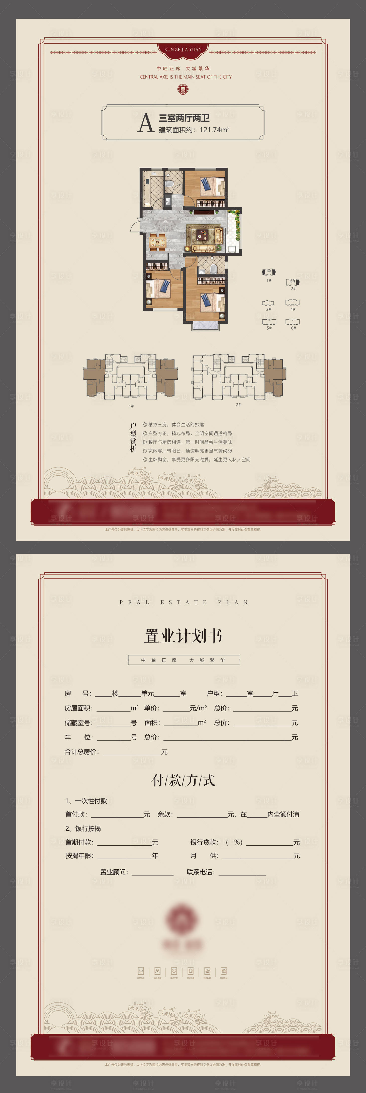 源文件下載【享設計】搜索編號：78510002971958837【中式戶型單頁】