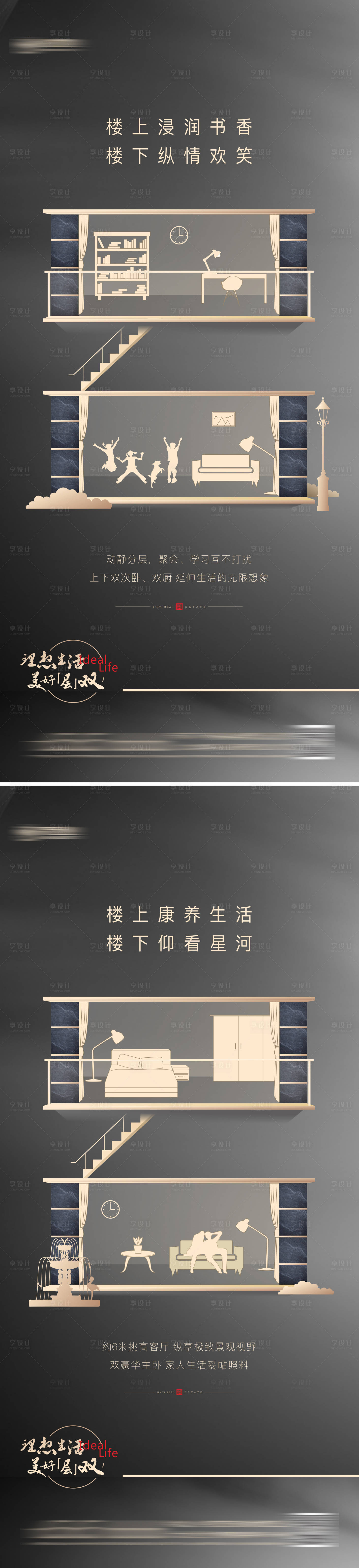 源文件下载【复式户型loft黑金海报】编号：65650002756576267