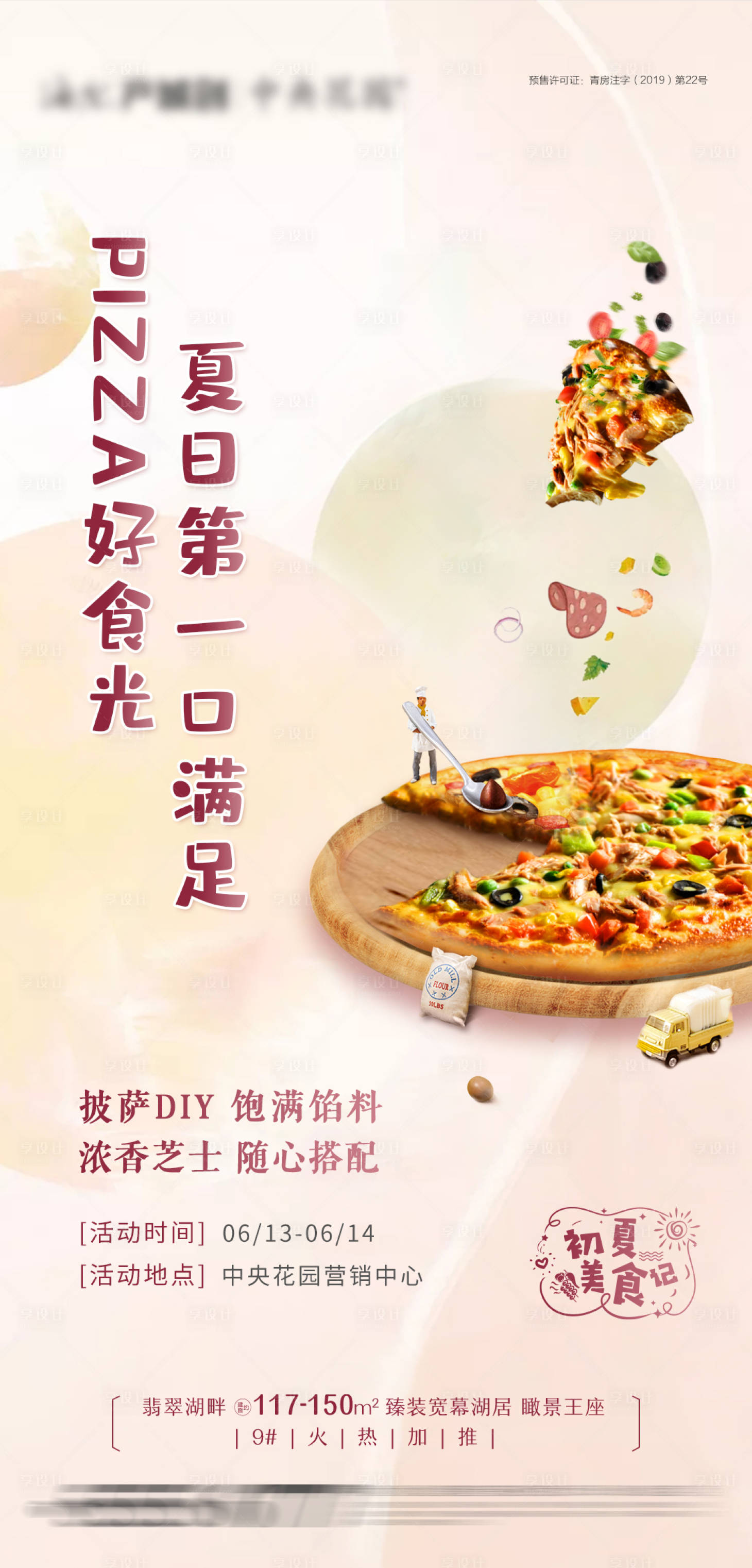源文件下載【享設計】搜索編號：52200003052149425【披薩暖場活動】