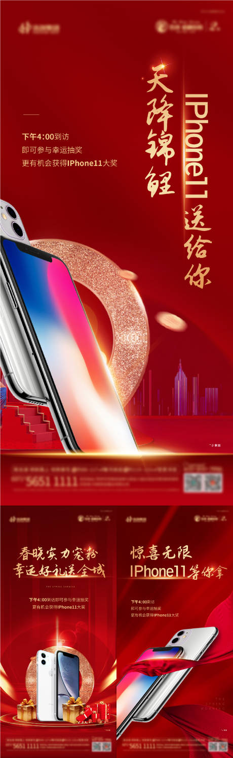 源文件下载【红盘热销好礼送手机系列海报】编号：88460003017031929