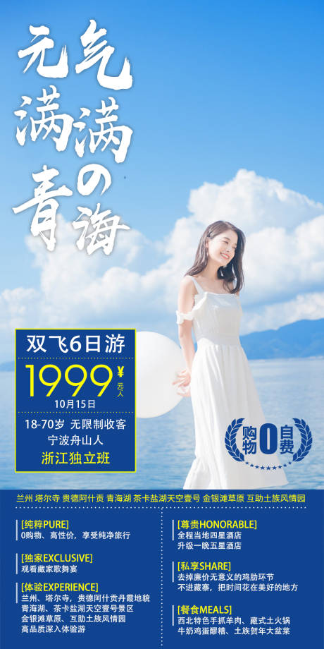 源文件下载【元气满满的青海】编号：10560002828972178