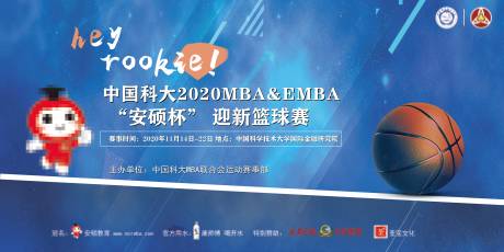 源文件下载【篮球赛背景板】编号：11060002920426062