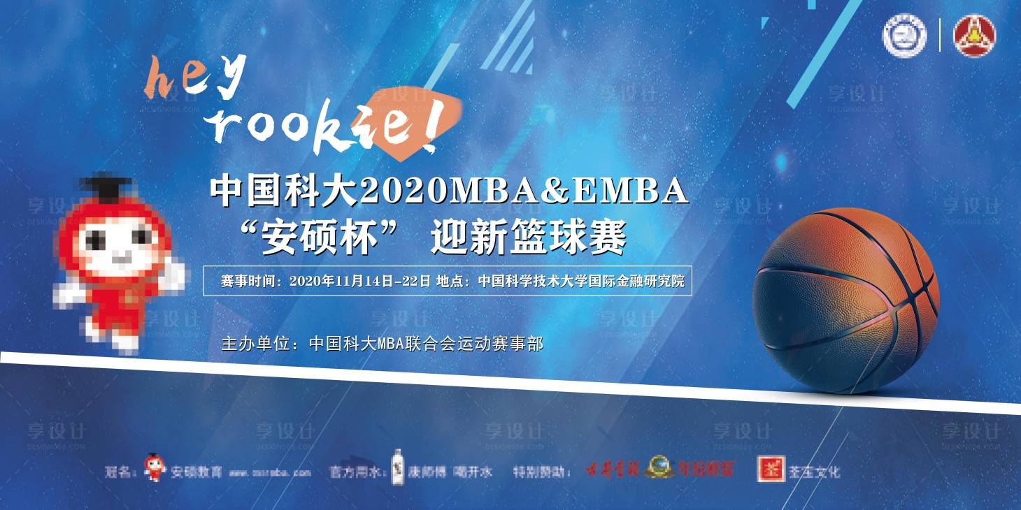 源文件下載【享設計】搜索編號：11060002920426062【籃球賽背景板】