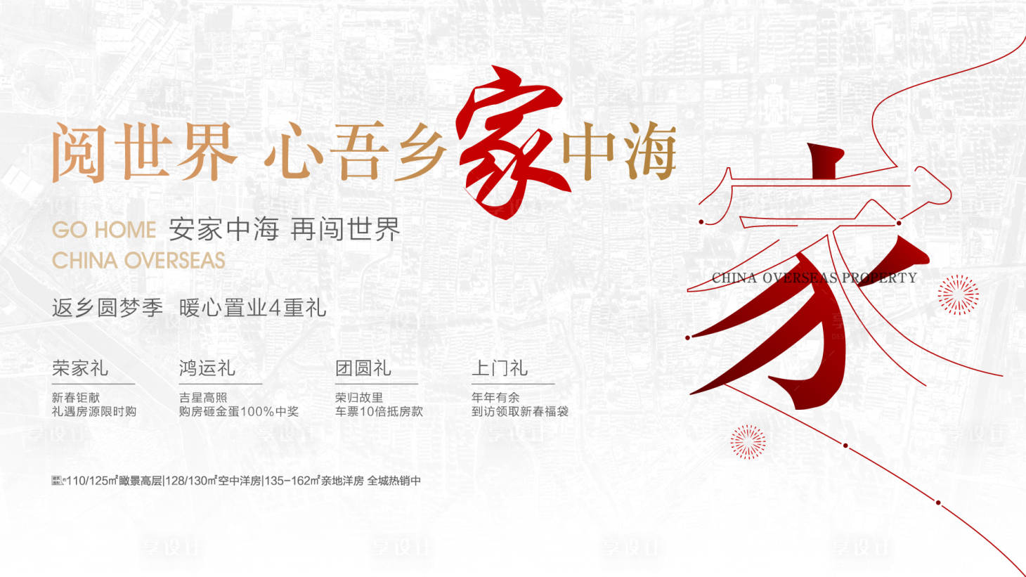 源文件下载【享设计】搜索编号：47620003077499102【地产返乡置业】