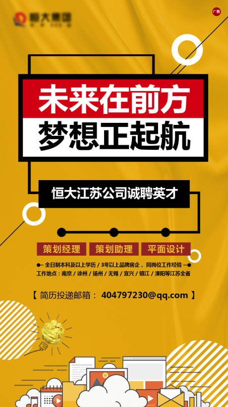 源文件下载【地产区域招聘海报】编号：46940002851361871