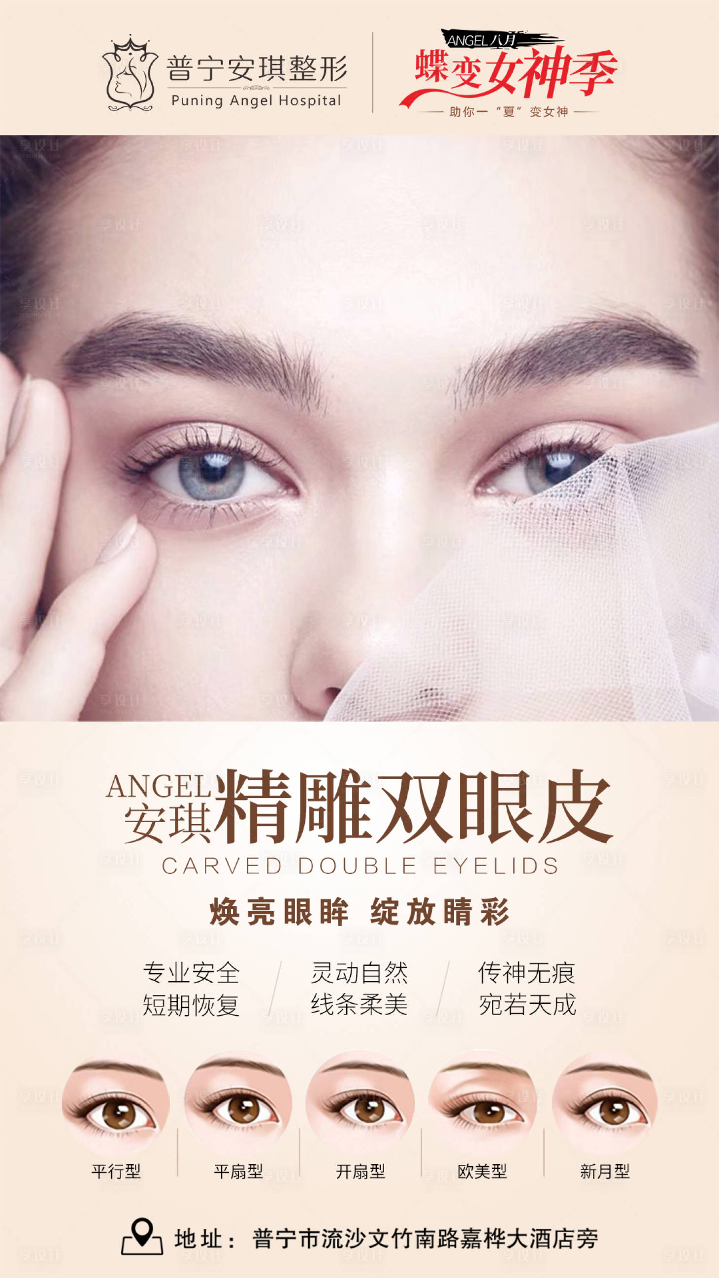 源文件下载【享设计】搜索编号：66100002840529334【医美精雕双眼皮海报】