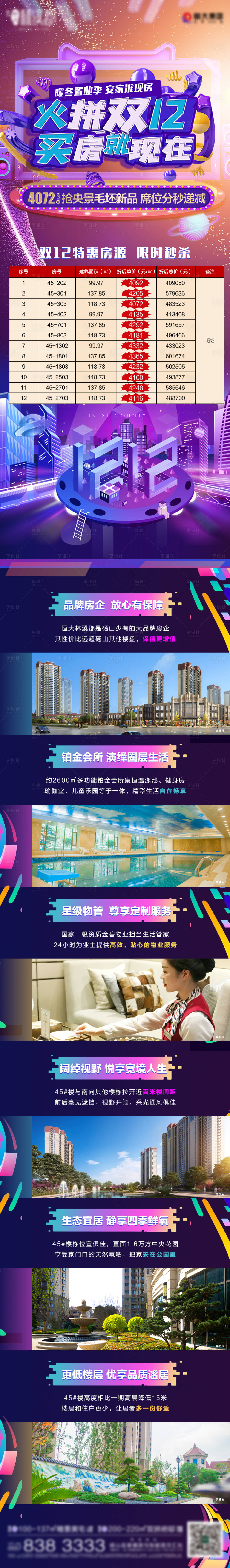 源文件下載【享設(shè)計】搜索編號：80890003089889159【雙十二長圖 】