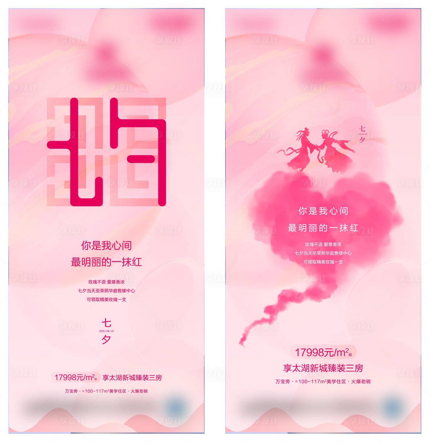 源文件下載【享設計】搜索編號：32890002904568502【七夕情人節】