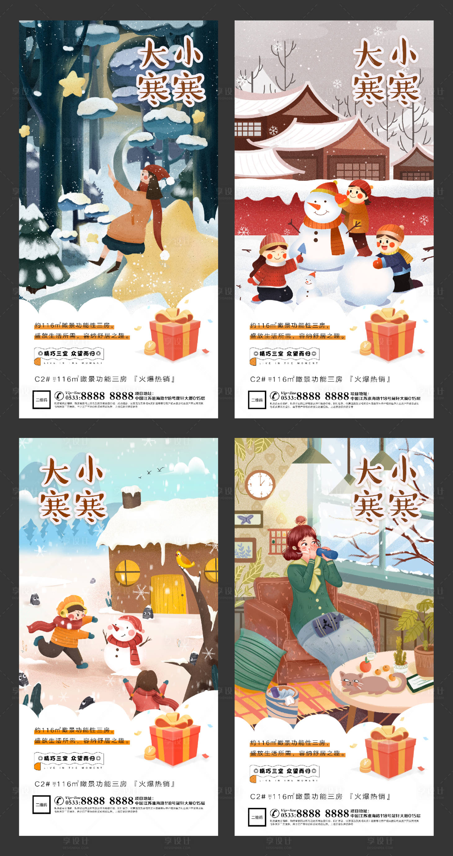 源文件下载【大寒小寒地产海报】编号：96800003073644702