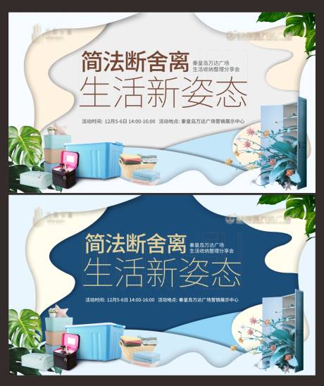 源文件下载【地产断舍离收纳暖场活动剪纸风展板】编号：71460002783192493