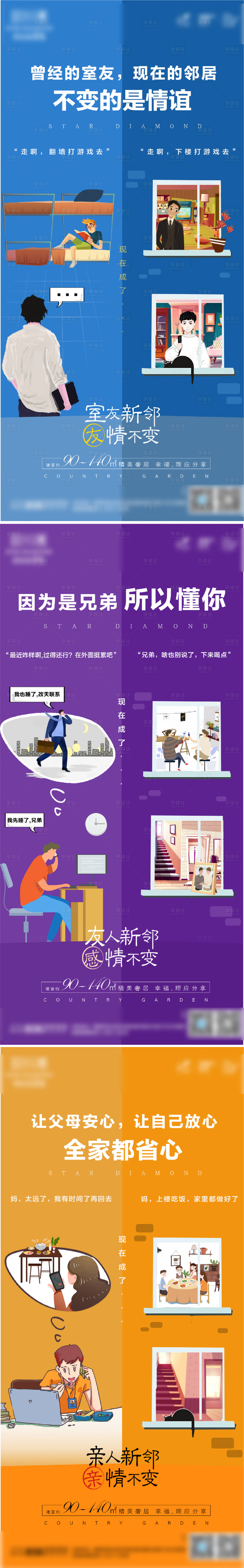 源文件下载【享设计】搜索编号：81920002977563668【地产小高社区价值点老带新海报】