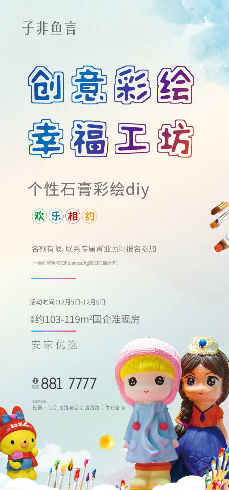 源文件下载【地产石膏彩绘暖场活动】编号：95900002785287174