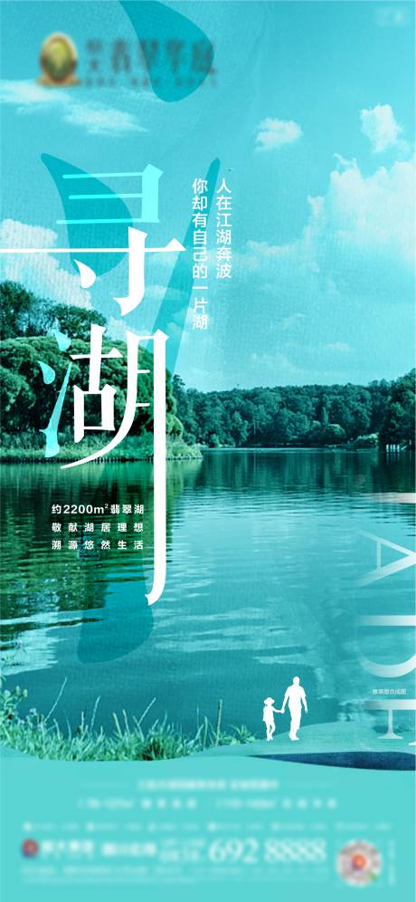 编号：20201214165439762【享设计】源文件下载-地产湖景价值点海报