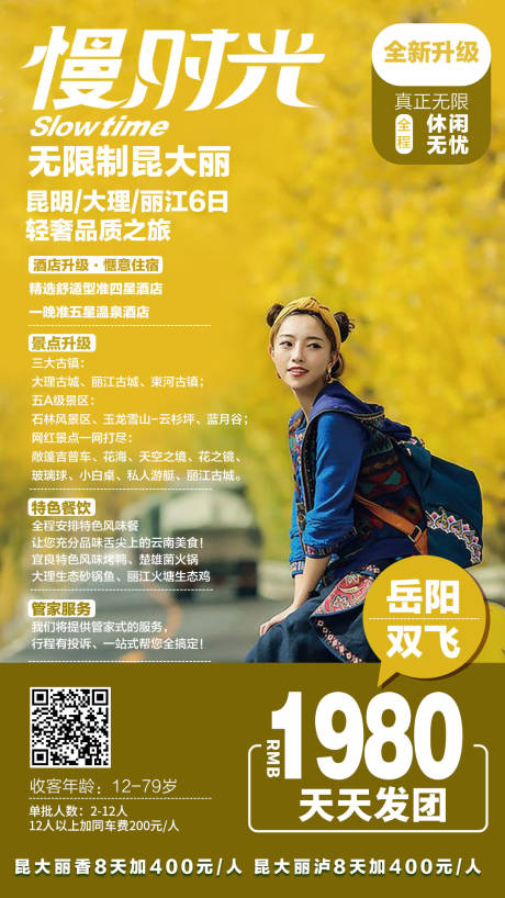 源文件下載【享設計】搜索編號：58450002839683554【云南旅游海報】