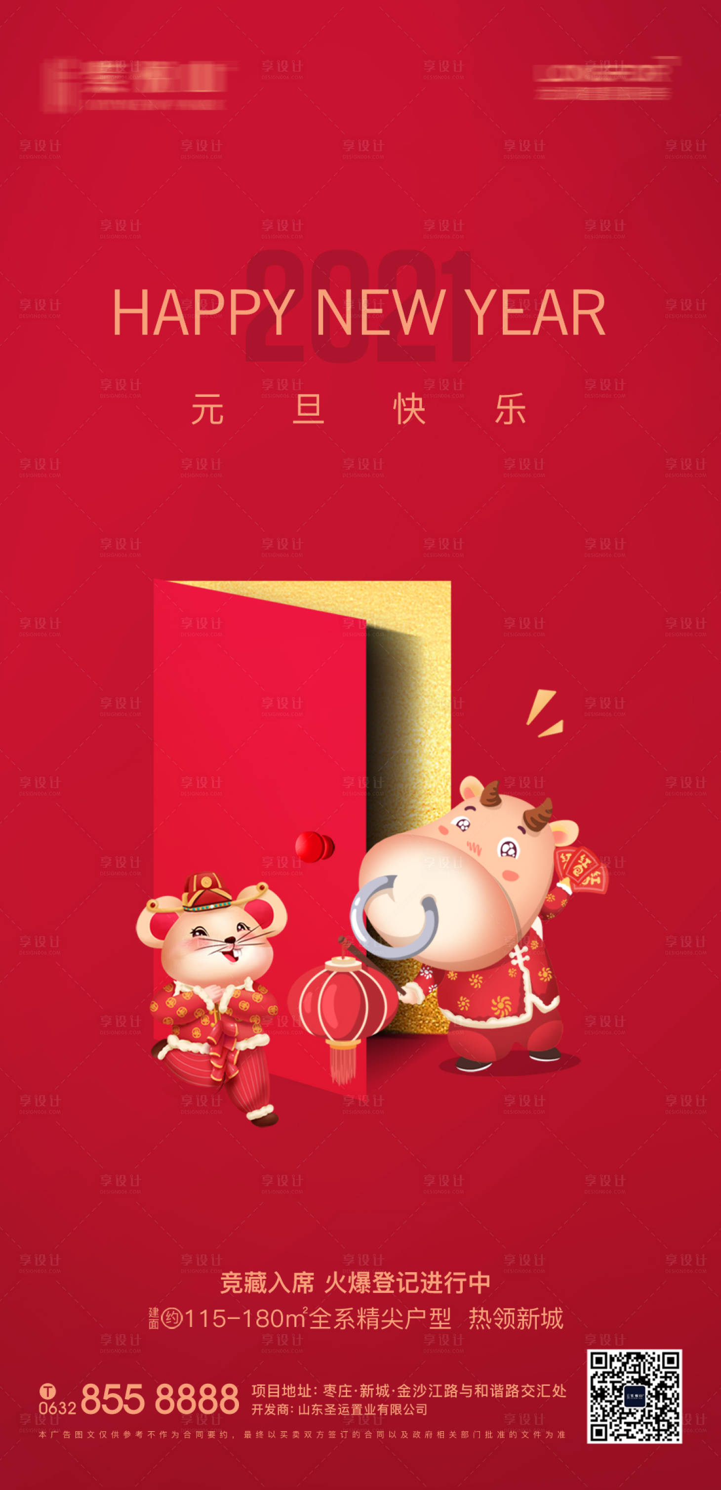 源文件下載【享設計】搜索編號：25270002979266404【元旦海報】