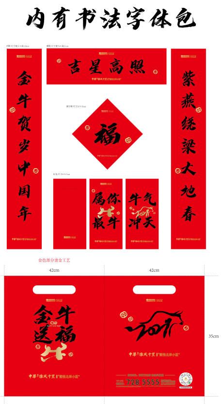 源文件下载【春节春联对联福大礼包】编号：72970003098869156
