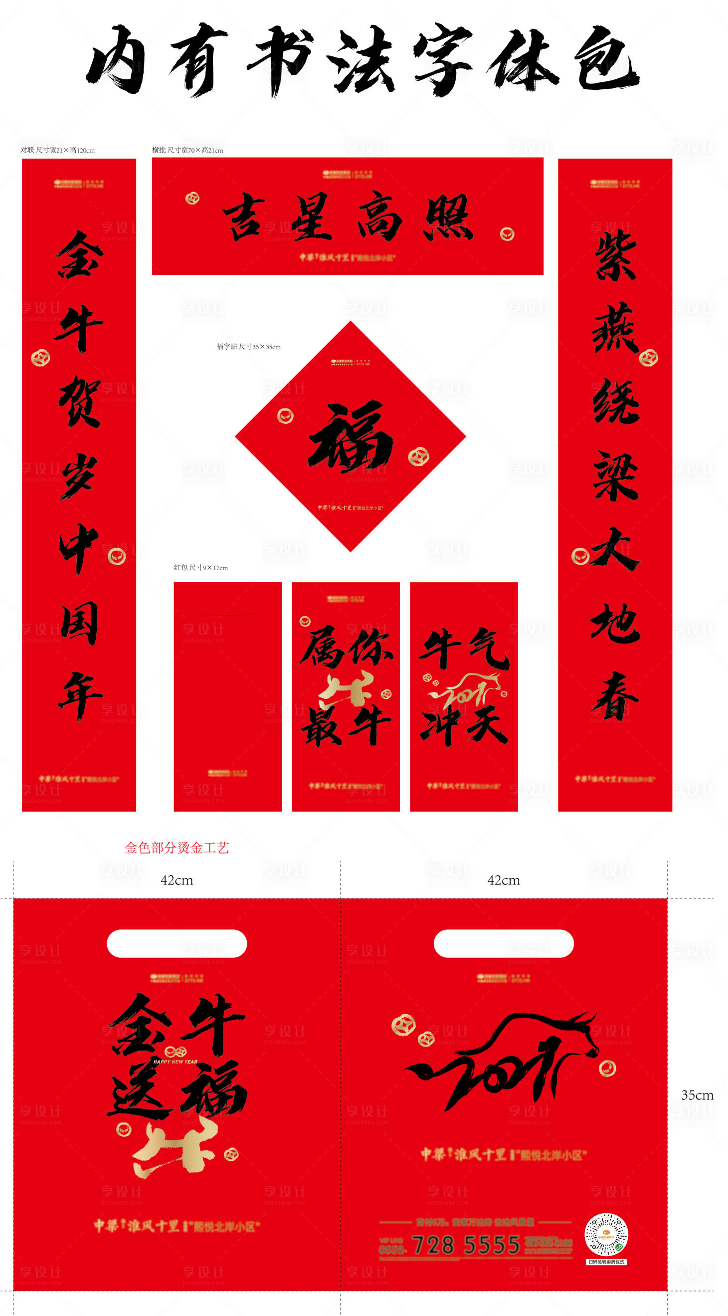 源文件下载【享设计】搜索编号：72970003098869156【春节春联对联福大礼包】
