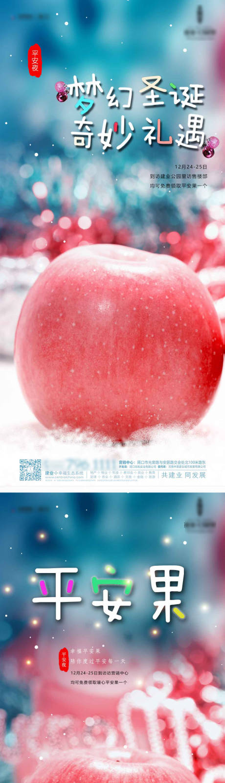 源文件下载【圣诞节平安夜海报】编号：73410002975648500