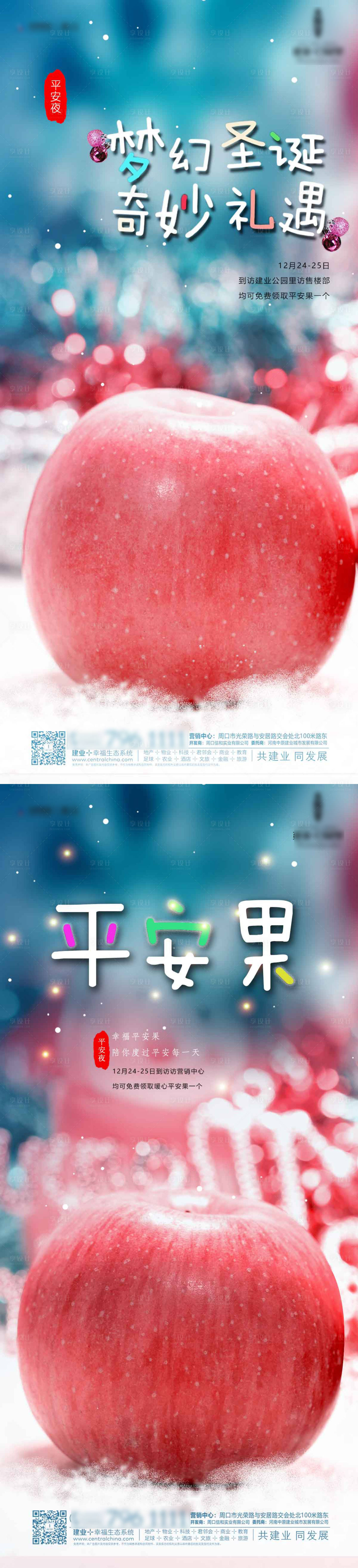 源文件下載【享設計】搜索編號：73410002975648500【圣誕節平安夜海報】