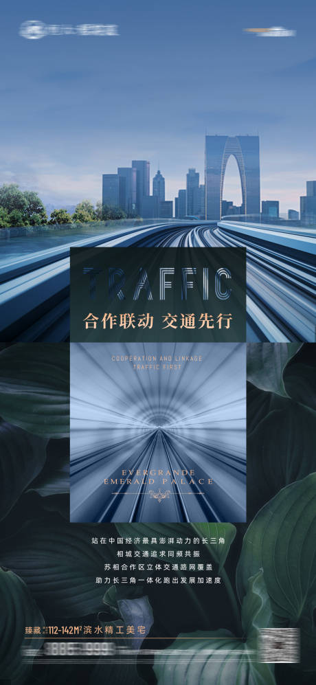源文件下载【地产交通价值点海报】编号：85410002764135159