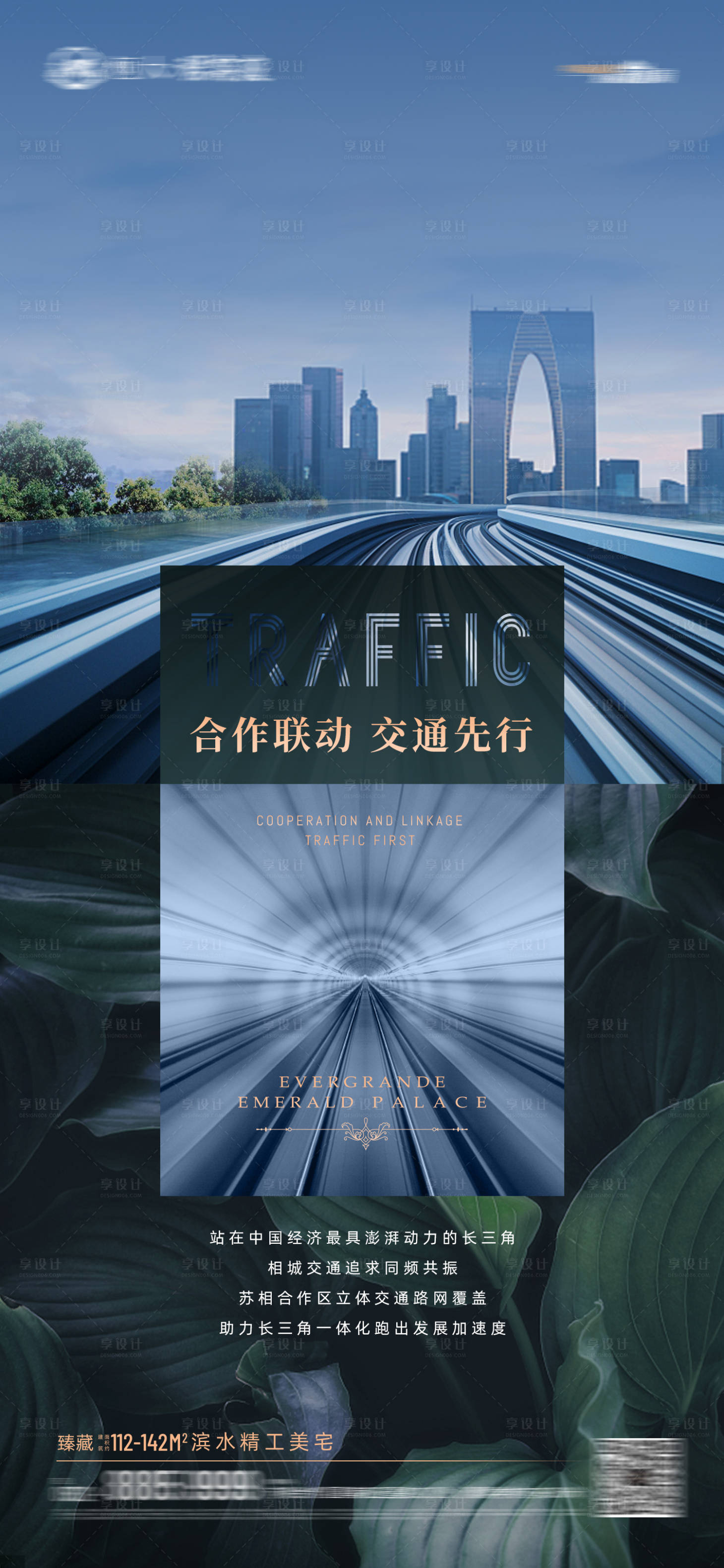 源文件下载【地产交通价值点海报】编号：85410002764135159