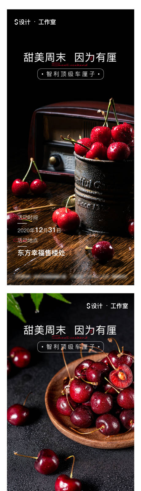 源文件下载【房地产车厘子活动海报】编号：63430003053072771