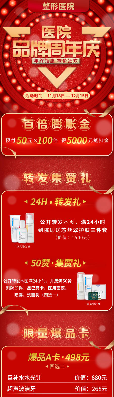 源文件下載【享設計】搜索編號：91830002801077433【醫美品牌周年慶活動長圖】