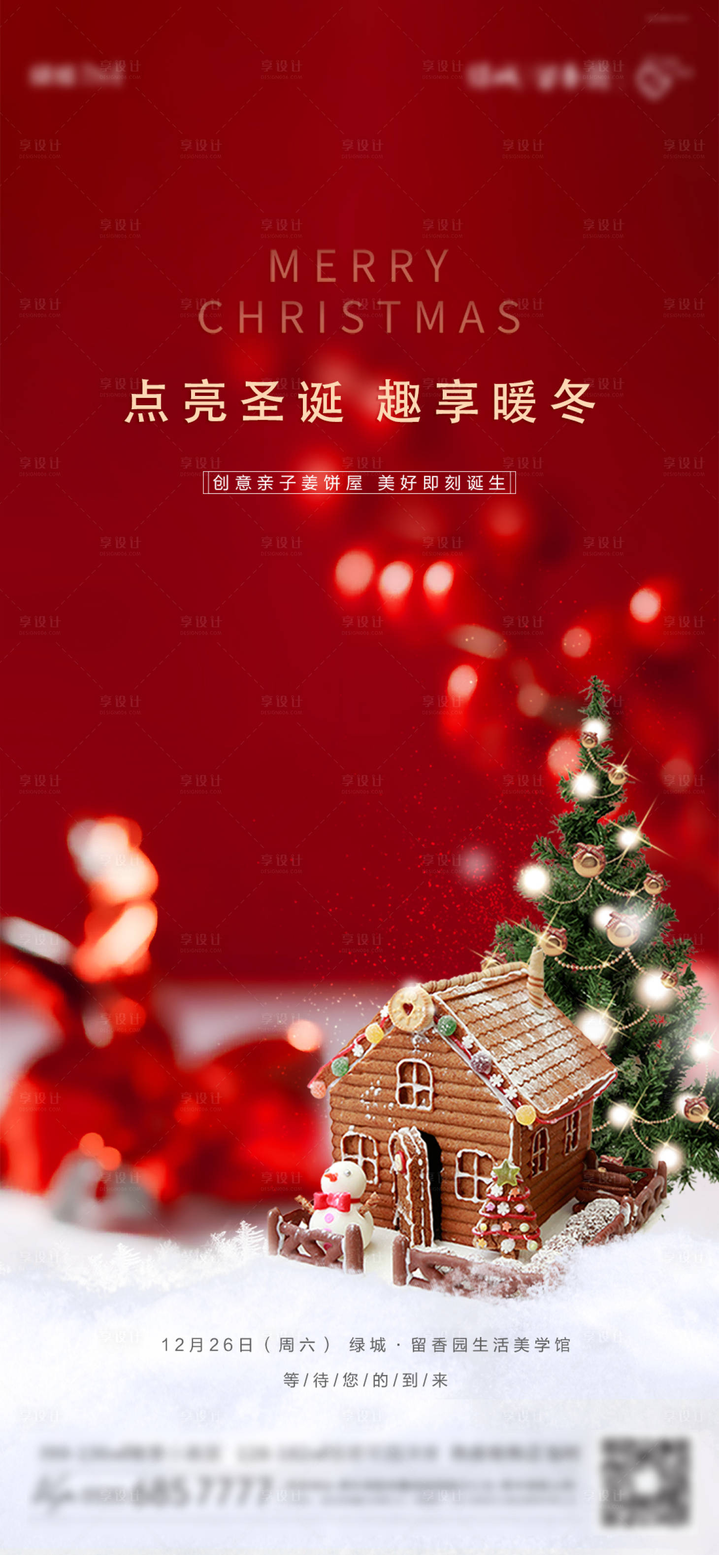 编号：20201224155927051【享设计】源文件下载-圣诞活动海报