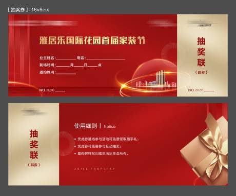 源文件下载【地产红色抽奖券】编号：74900003101149507