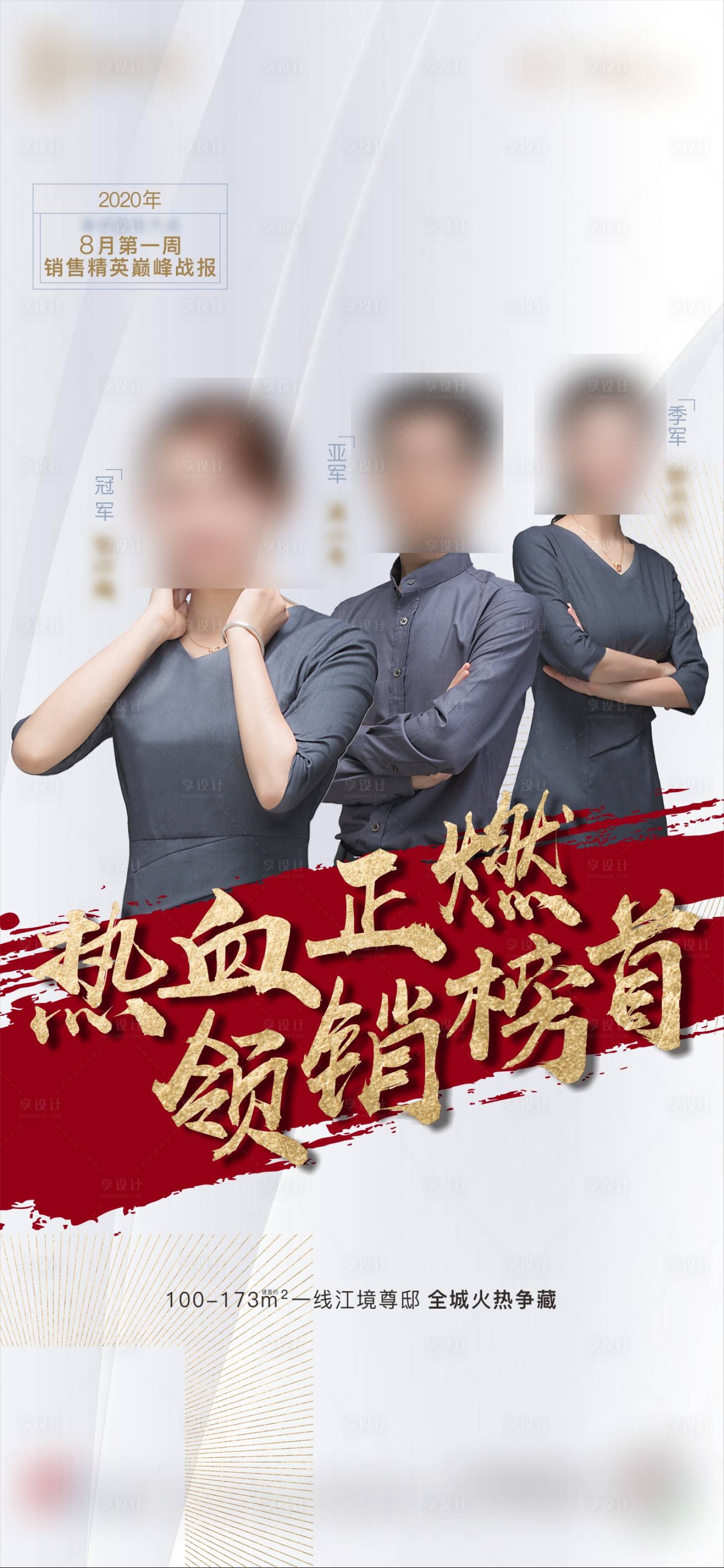 源文件下載【享設計】搜索編號：22040003006705003【房地產銷冠人物海報】