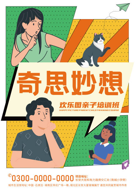 源文件下載【享設計】搜索編號：47990003010382736【插畫風格招生海報】