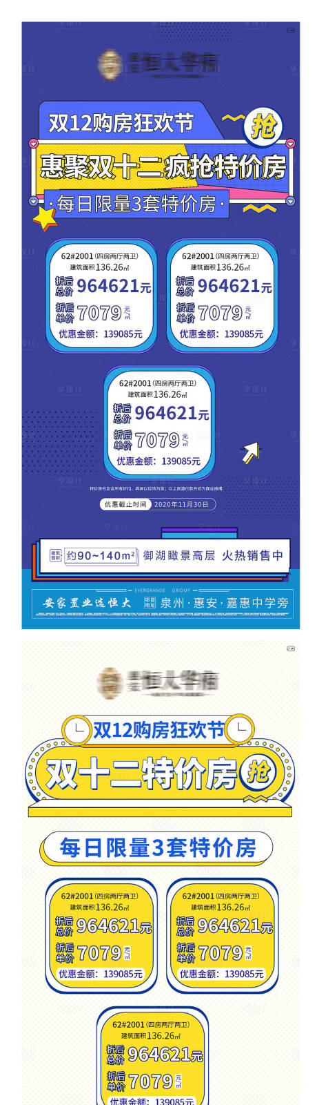源文件下载【地产双十二特价房一口价房源海报】编号：30000002755581566