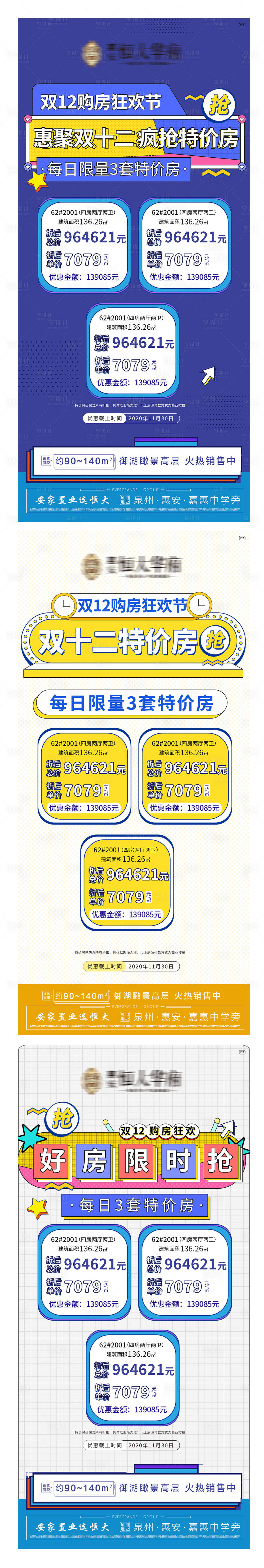 源文件下載【地產(chǎn)雙十二特價(jià)房一口價(jià)房源海報(bào)】編號(hào)：30000002755581566