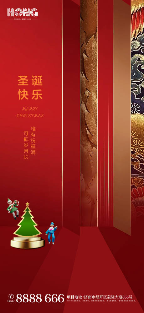源文件下载【房地产圣诞节海报】编号：99980003006517036