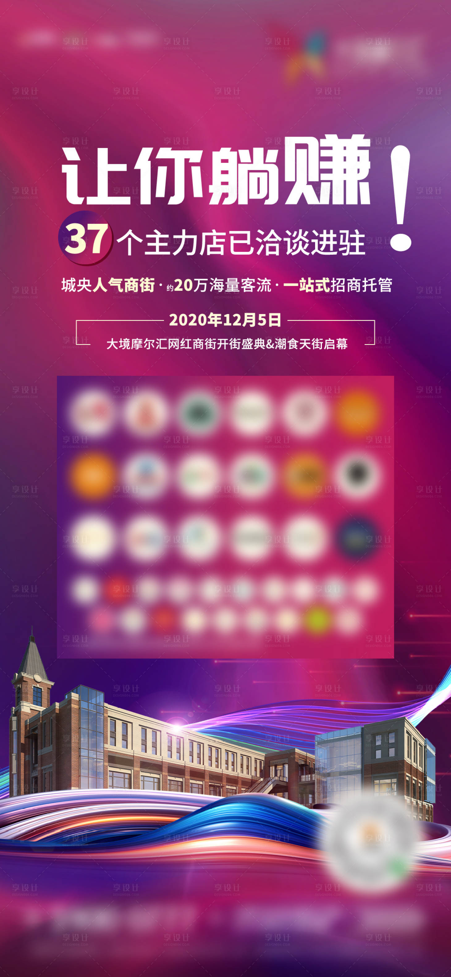 源文件下載【享設計】搜索編號：38030003032921657【品牌入駐單圖】