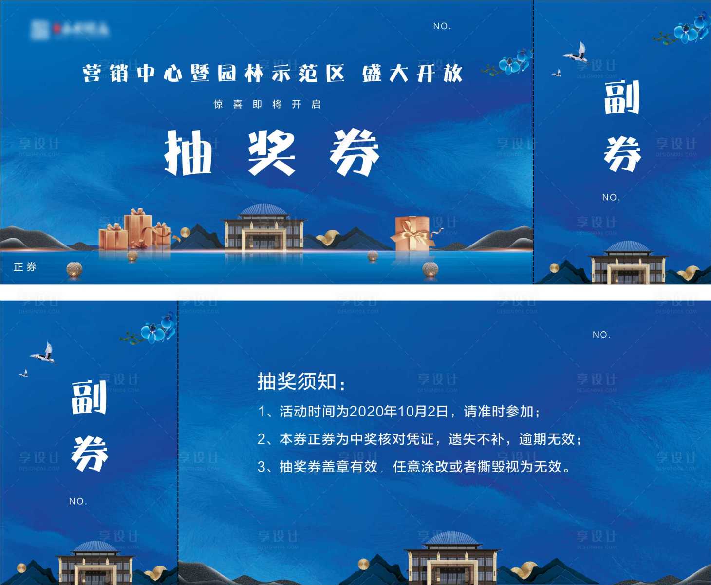 源文件下载【享设计】搜索编号：38100003079523046【地产抽奖券】