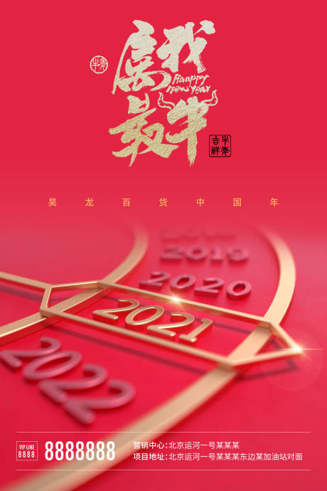 源文件下載【享設計】搜索編號：35130002895702935【牛年推廣海報】